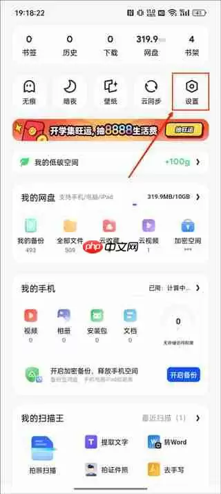 夸克浏览器设置成电脑模式教程
