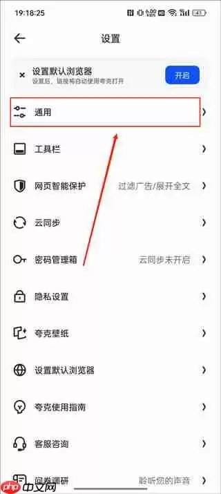夸克浏览器设置成电脑模式教程