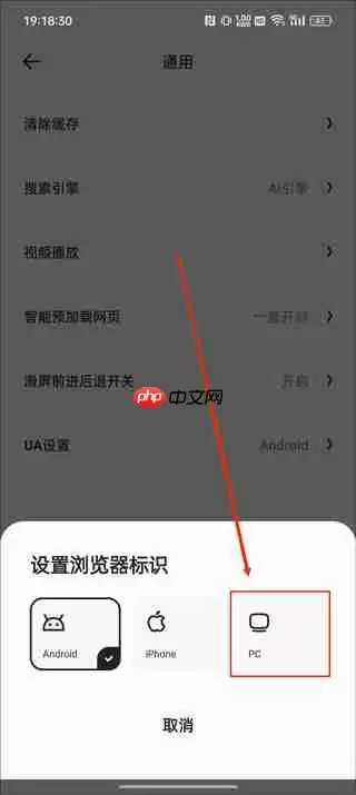 夸克浏览器设置成电脑模式教程