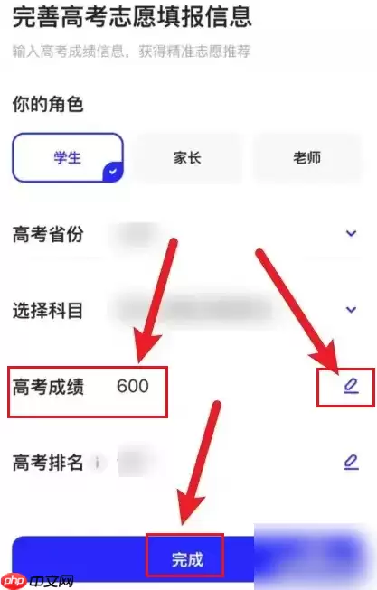 优志愿怎么改成绩 优志愿改成绩方法介绍