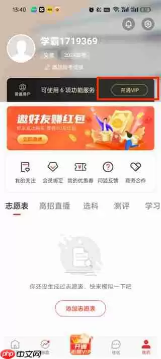 优志愿app如何购买志愿卡 优志愿app如何买志愿卡和学生卡