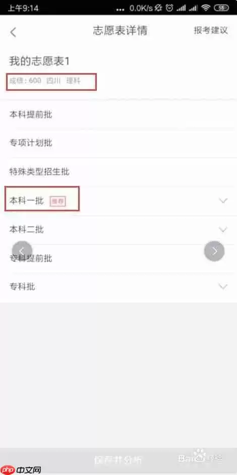 掌上高考怎么选科 掌上高考APP模拟填志愿方法