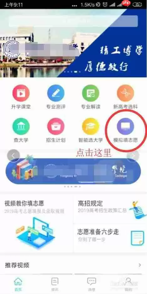 掌上高考怎么选科 掌上高考APP模拟填志愿方法