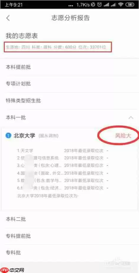 掌上高考怎么选科 掌上高考APP模拟填志愿方法
