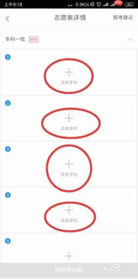 掌上高考怎么选科 掌上高考APP模拟填志愿方法