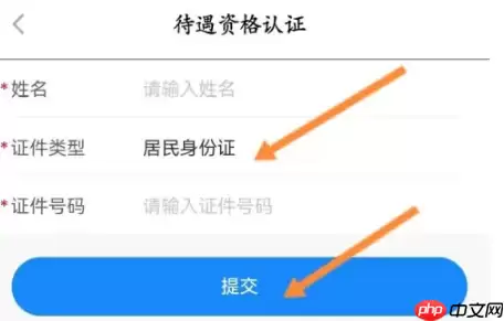 江苏智慧人社养老认证app怎么认证 具体操作方法介绍