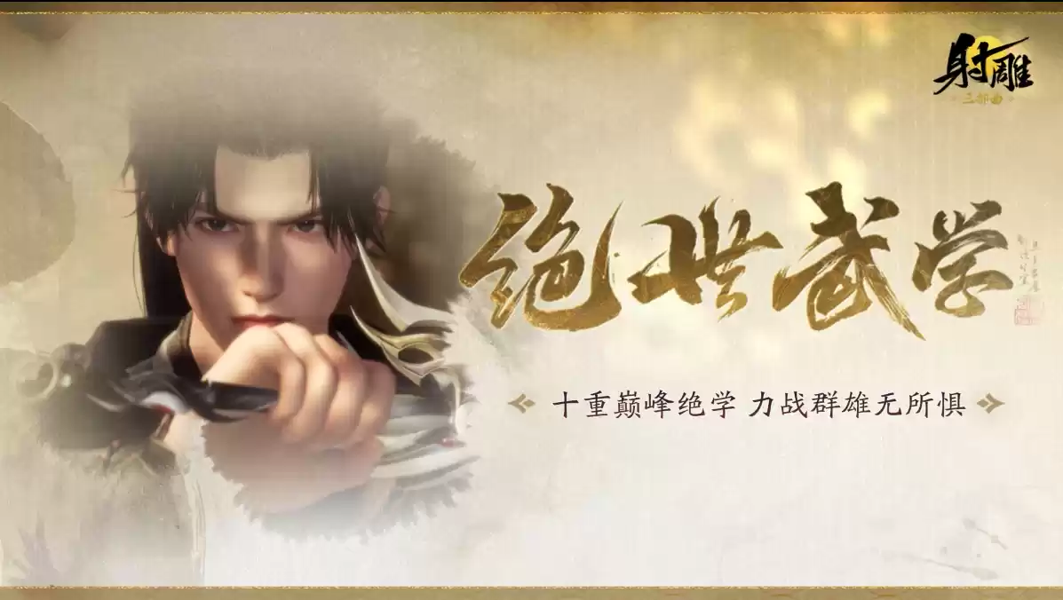 《射雕》绝世事务活动开启:福利多打得爽,珍稀资源猛猛送