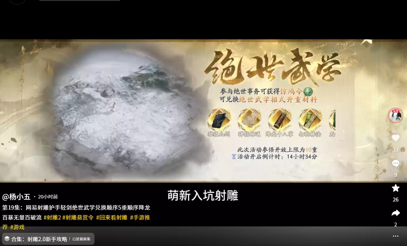 《射雕》绝世事务活动开启:福利多打得爽,珍稀资源猛猛送