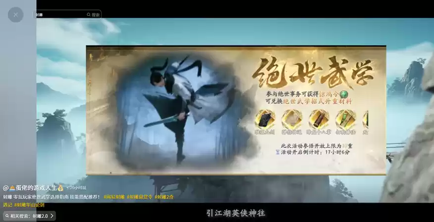 《射雕》绝世事务活动开启:福利多打得爽,珍稀资源猛猛送