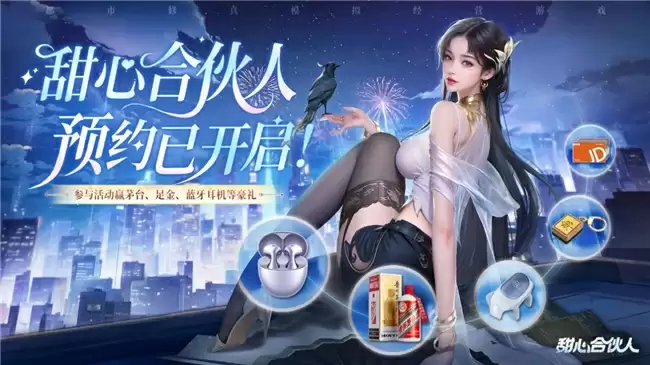 新品首爆！益世界2025新品都市修真模拟经营手游《甜心合伙人》公测在即