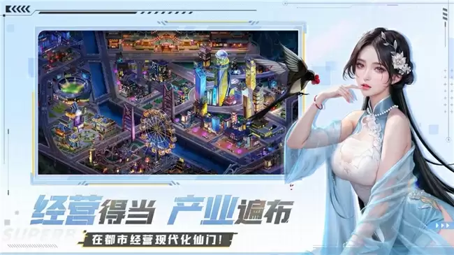 新品首爆！益世界2025新品都市修真模拟经营手游《甜心合伙人》公测在即