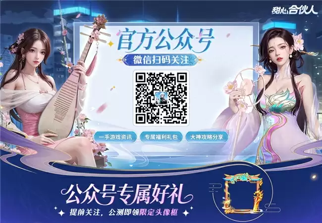 新品首爆！益世界2025新品都市修真模拟经营手游《甜心合伙人》公测在即