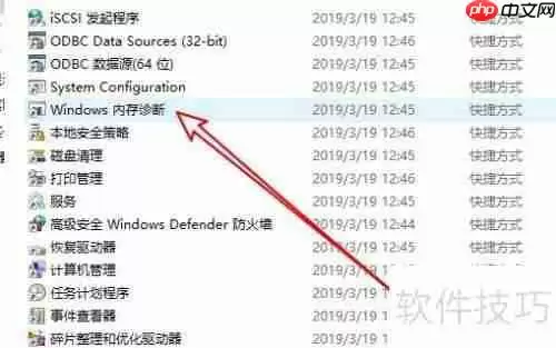 Windows10内存检测工具使用方法