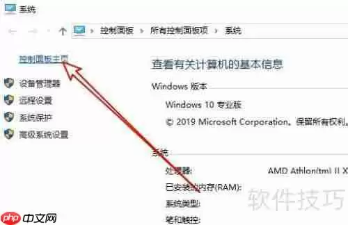 Windows10内存检测工具使用方法