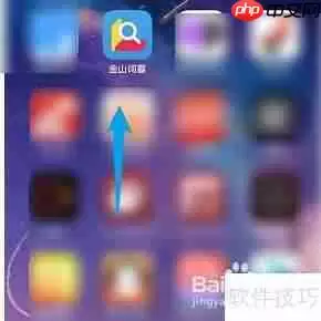 金山词霸：皮肤修改指南