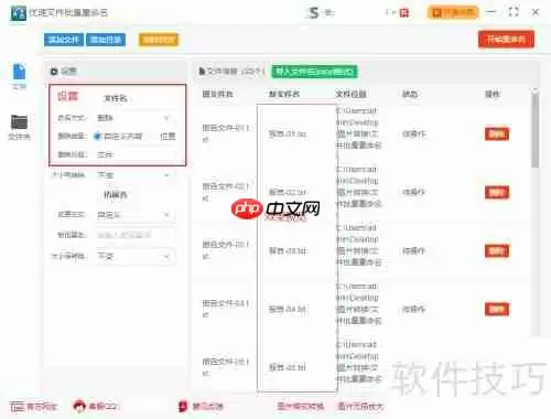 文件批量重命名去掉指定文字的方法