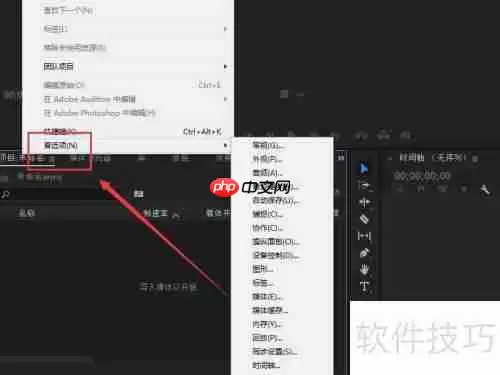 PR音频增效工具管理器的位置在哪？