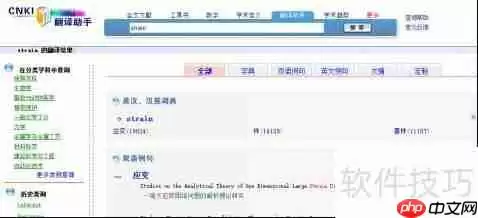 中国知网翻译助手:学术与专业翻译的高效工具