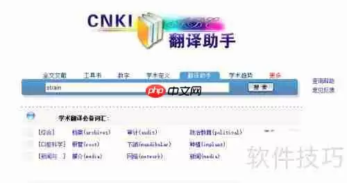 中国知网翻译助手:学术与专业翻译的高效工具