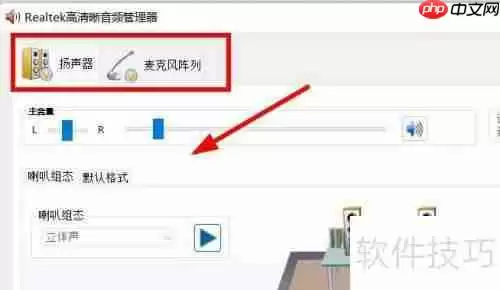 Windows11打开Realtek高清晰音频管理器的方法