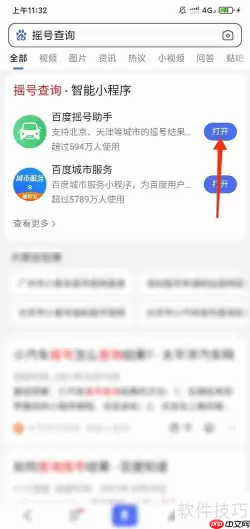摇号结果查询方法