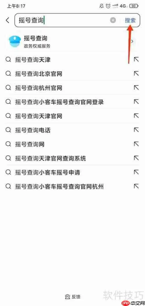 摇号结果查询方法