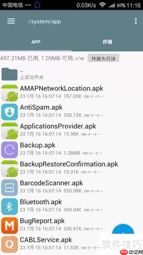 RE文件管理器删除预装软件