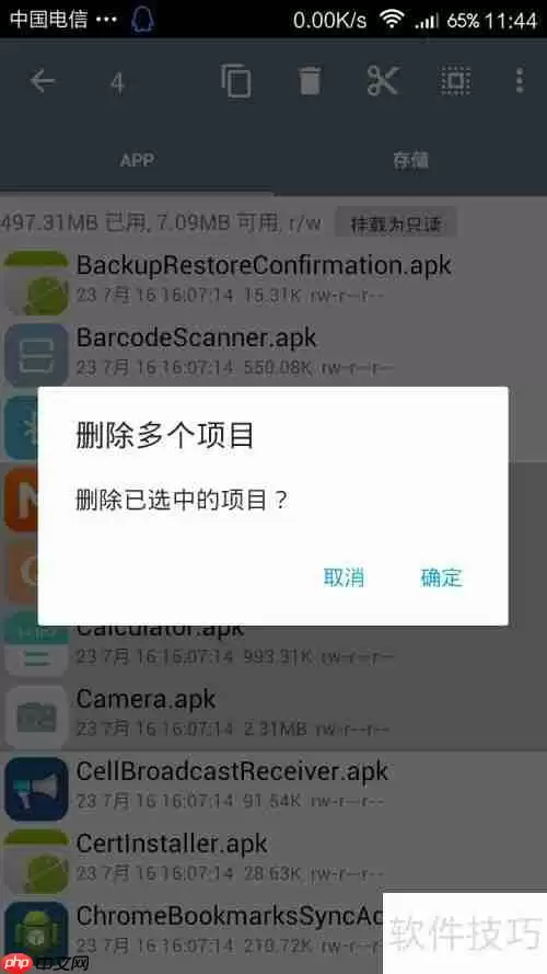 RE文件管理器删除预装软件