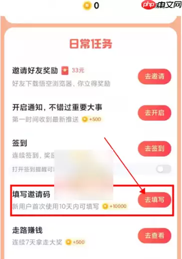 悟空浏览器怎么绑定好友关系 悟空浏览器绑定好友方法介绍
