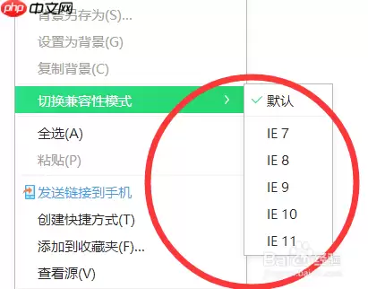 360浏览器怎么改成ie浏览器 设置IE模式方法