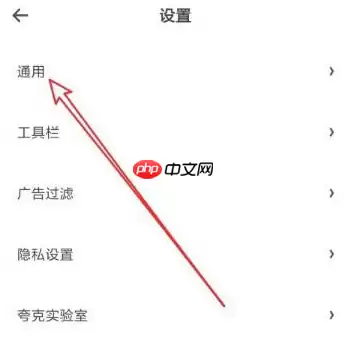 夸克浏览器如何全屏 夸克浏览器开启全屏模式教程