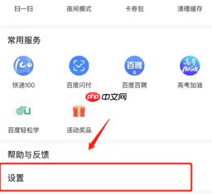 百度手机浏览器如何设置字体大小 百度浏览器设置字体大小的教程