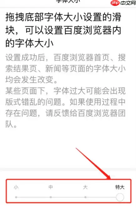 百度手机浏览器如何设置字体大小 百度浏览器设置字体大小的教程