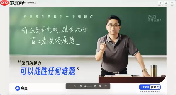 夸克App上线免费高考信息服务 升级查询、填报辅助、专家指导全周期服务