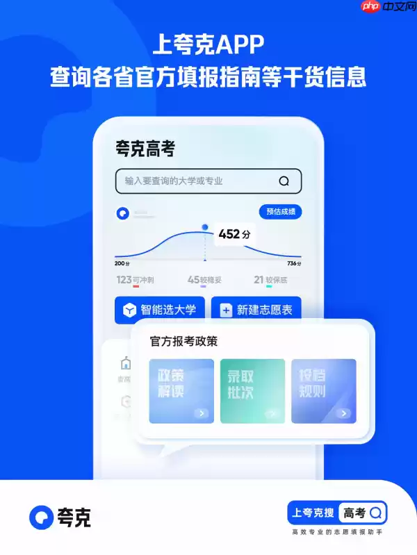 夸克App上线免费高考信息服务 升级查询、填报辅助、专家指导全周期服务