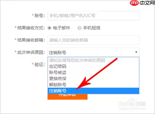 uc浏览器如何注销账号 注销账号教程