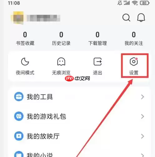 腾讯浏览器如何设置安全保护 QQ浏览器APP开启网页防护方法