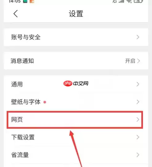 腾讯浏览器如何设置安全保护 QQ浏览器APP开启网页防护方法