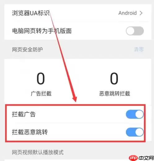 腾讯浏览器如何设置安全保护 QQ浏览器APP开启网页防护方法