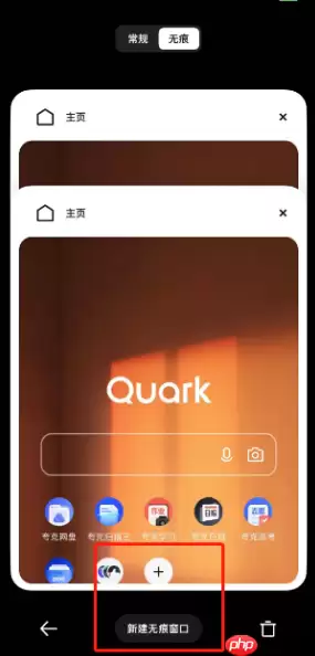 夸克浏览器怎么新建多个窗口 夸克浏览器新建多个窗口教程一览