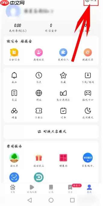 百度极速版怎么开无痕浏览  百度极速版开无痕浏览方法
