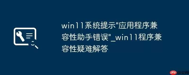 win11系统提示