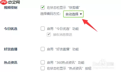 360浏览器为什么没有显示边播边录 边播边录相关