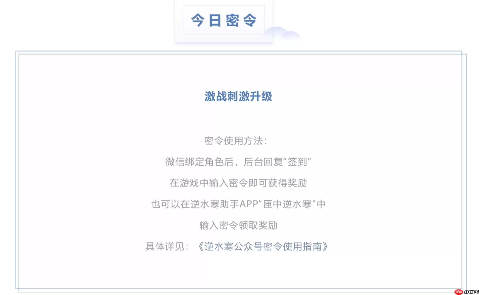逆水寒4.30密令答案是什么-2023年4月30日每日密令答案