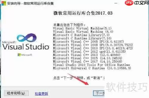 VC2017运行库的使用方法