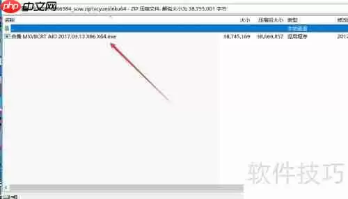 VC2017运行库的使用方法