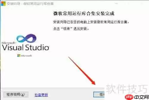 VC2017运行库的使用方法