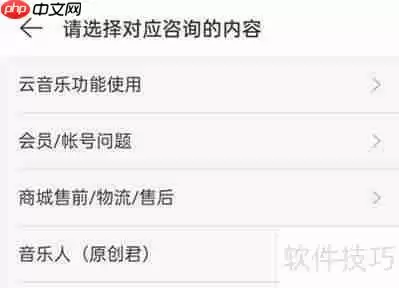 网易云音乐在线客服入口隐藏深，网易云音乐客服在哪？
