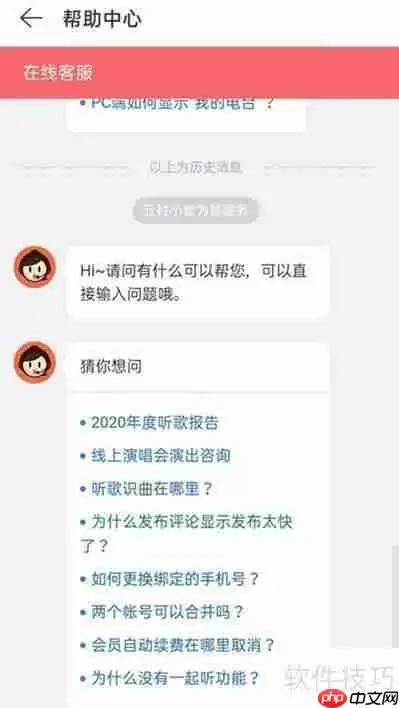 网易云音乐在线客服入口隐藏深，网易云音乐客服在哪？
