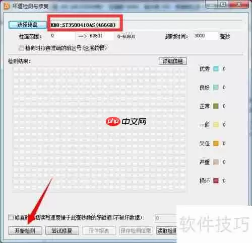 硬盘坏道检测、修复及隔离方法